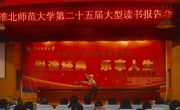 “球盟会第二十五届大型读书报告会”圆满成功