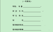 球盟会本科毕业论文教学管理规定（试行）