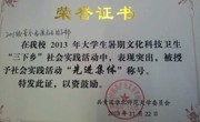 球盟会2011级音乐表演团支部荣获“先进集体”