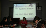 球盟会团总支认真学习秦宜智同志讲话