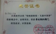 球盟会团总支员工会荣获最佳组织部门