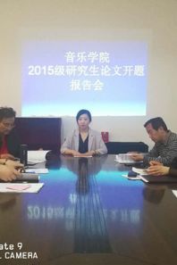 球盟会2015级研究生论文开题报告会