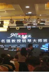 公司员工在第五届KAWAI亚洲钢琴大赛中取得佳绩
