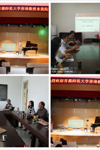 首都师范大学温瑞泽、莽璋教授来公司讲学