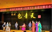 球盟会青年教师参演民族歌剧《包青天》