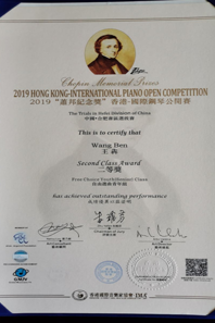 公司键盘教研室师生在钢琴比赛中喜获佳绩