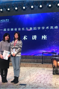 球盟会教师参加第一届安徽省音乐与舞蹈学学术高峰论坛