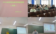 球盟会举办师范生教学技能竞赛复决赛