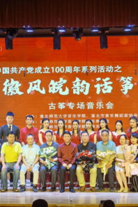 球盟会举办“徽风皖韵话筝程”古筝专场音乐会