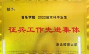 公司荣获2022年公司“征兵工作先进集体”荣誉称号