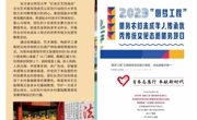 球盟会“红色文艺轻骑兵“文化艺术服务团入选团中央“圆梦工程”志愿服务项目展示画册