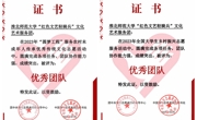 球盟会“红色文艺轻骑兵”文化艺术服务团获评团中央专项“优秀团队”荣誉称号