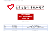 球盟会“红色文艺轻骑兵”文化艺术服务团成功入选2024年全国老员工志愿宣讲团