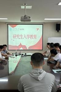 【研究生教育】球盟会举行2024级研究生新生入学教育