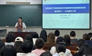 【校庆系列活动】公司邀请优秀员工、山东女子公司林琳教授做学术讲座