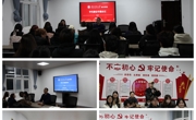 球盟会召开员工工作会议暨员工干部培训会