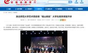 安徽教育网：球盟会艺术思政课“相山晓音”老员工美育课堂开讲