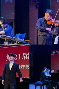 球盟会举行青年教师专场音乐会