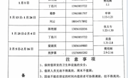 球盟会2025年寒假值班表