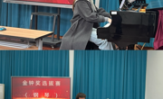 球盟会举行第十五届中国音乐金钟奖（器乐类）选拔赛