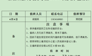 球盟会2025年清明节值班表