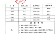 球盟会2025年劳动节值班表