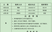 球盟会2025年端午节值班表